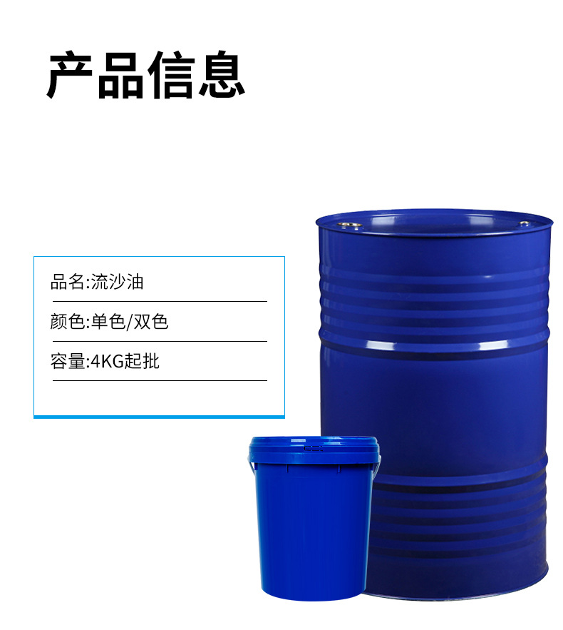 纯色流沙油详情页_08