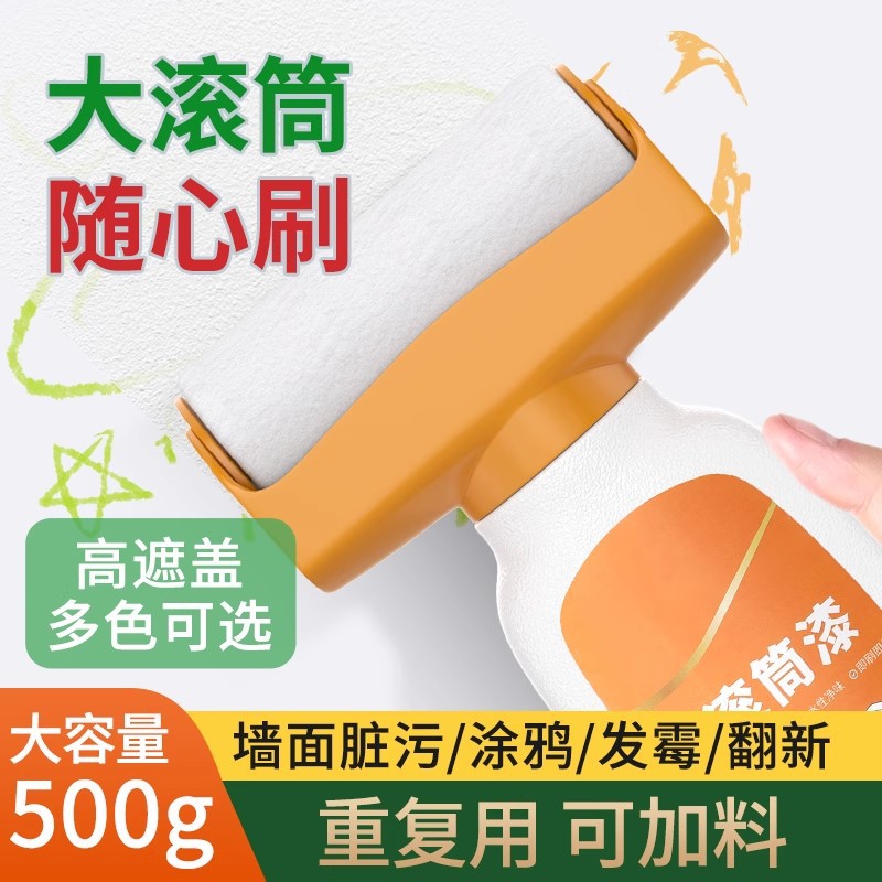 滚筒漆自刷乳胶漆墙壁修复室内家用去污白墙面修补白色补墙膏清洗