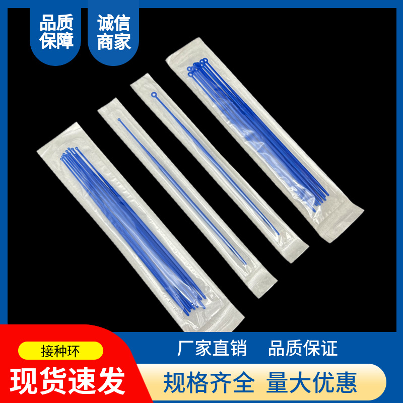 一次性塑料接种环接种棒采样棒独立包装1ul10ul接种针塑料取样器