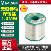 世达电烙铁焊锡丝高纯度无铅通用焊锡线低温环保无铅维修焊接工具