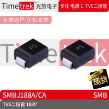光旅电子 TVS二极管 SMBJ188A 188V 丝印PS/PS SMB 原厂现货
