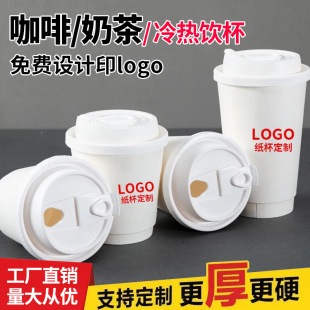 Customized Logo Takeaway Coffee Cup, Disposable Paper Cup, High-End, Good Quality, Hot and Cold Drinks, High Temperature Resistant, Hollow Double Layer