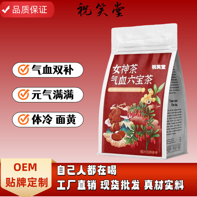 女神六宝茶黄芪党参当归桂圆红枣枸杞养生茶组合茶包批发人产万包|undefined