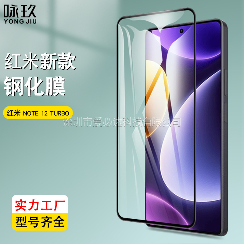 赤米note 12ターボ全画面強化膜note12ターボ二強シルク印刷ガラスフィルムを適用|undefined