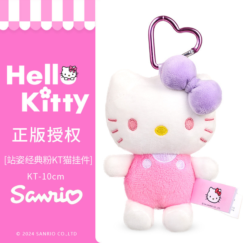 正版三丽鸥hellokitty凯蒂猫包包挂件毛绒公仔钥匙扣书包挂饰玩偶|undefined