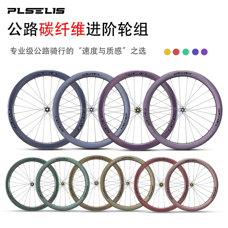 Plselis Colorful Carbon Fiber Road Advanced Wheel Set Ultra-Light Fashionable and Comfortable Bicycle Wheel Set