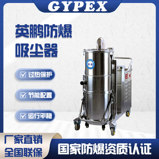 Yingpeng Explosion-proof Vacuum Cleaner High Power Strong Vacuum Cleaner Industrial Factory Workshop Dust Large Large Suction Vacuum Cleaner