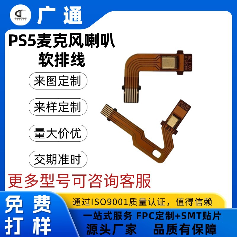PS5手柄麦克风喇叭插线一代二代全新lr按键手柄排线fpc柔性线路板