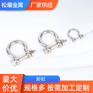 304 Stainless Steel Shackle D-Shaped Shackle Bow Shackle Marine Hardware U-Shaped Buckle Chain Buckle Steel Buckle Wire Rope