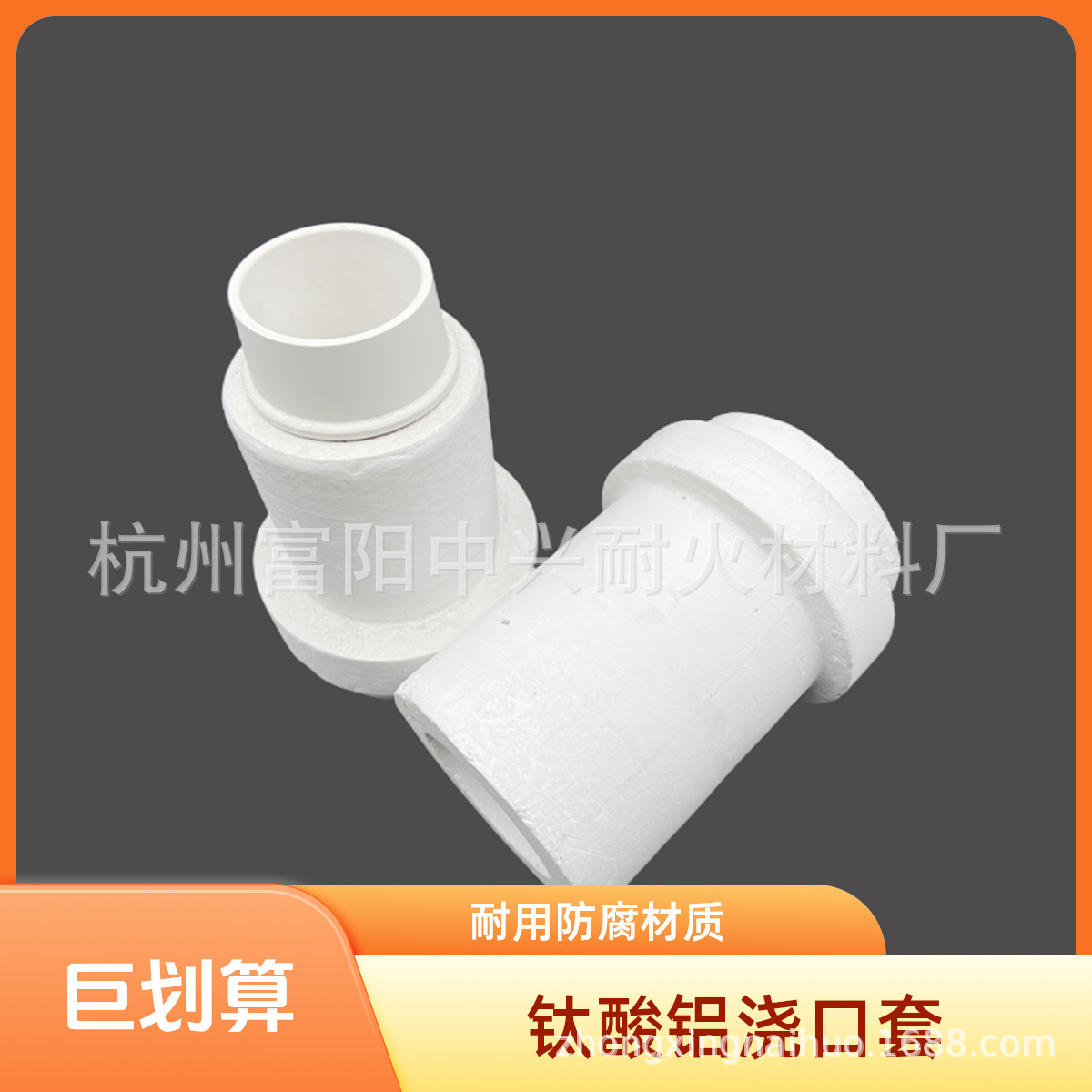 硅酸铝浇口套