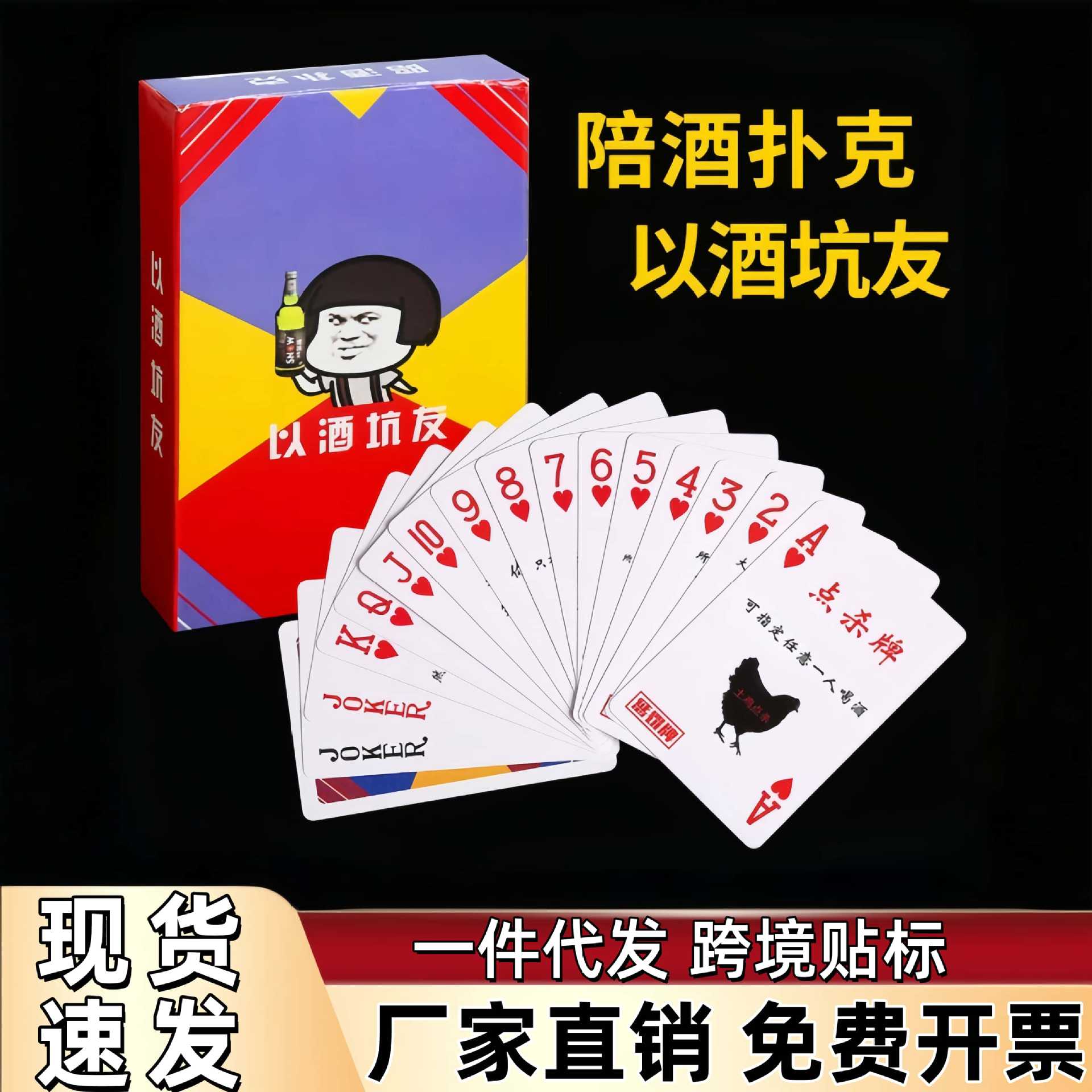 Creative Playing Cards for Home Use, Drinking, Emoticons, Bar Games, Parties, Drinking Poker, Multi-Party Party Playing Cards
