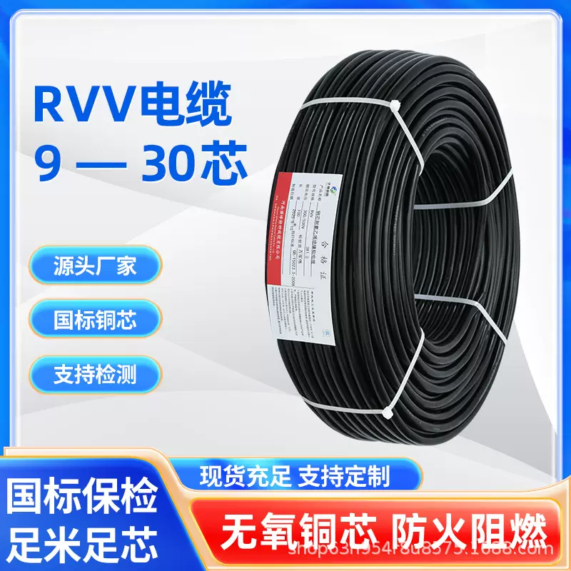国标RVV无氧铜芯护套线10 16 30 芯 1 1.5平方防水控制电缆电源线