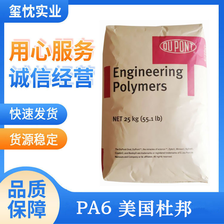 优价尼龙PA6 美国杜邦 73G20L 玻纤增强20% 江浙沪 现货出售