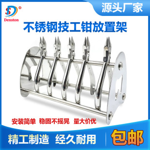 Dental mechanic pliers placing rack stainless steel pliers rack orthodontic pliers rack multifunctional pliers rack metal pliers rack