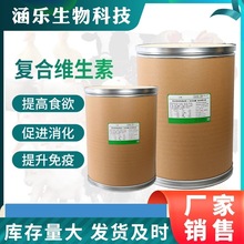 厂家直销厂家饲料添加剂水溶型复合维生素水产养殖动物猪用复合维