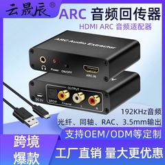 ARCオーディオリバースアダプター 光ファイバー同軸オーディオアナログオーディオコンバーター HDMIARCオーディオリバースデバイス