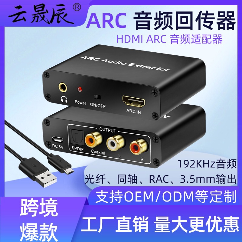 Arc Audio Return Adapter Fiber Optic Coaxial Audio Analog Audio Converter Hdmiarc Audio Return Device