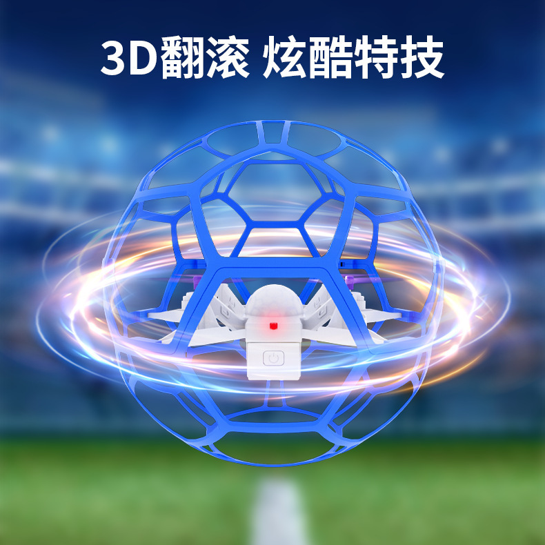 黑科技空心杯比赛教学专用足球无人机教育智能悬浮专业飞行球儿童|undefined