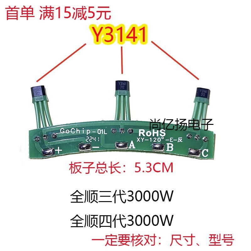 12寸全顺电机霍尔Y3141 三代四代3KW三千瓦3000W瓦电机霍尔