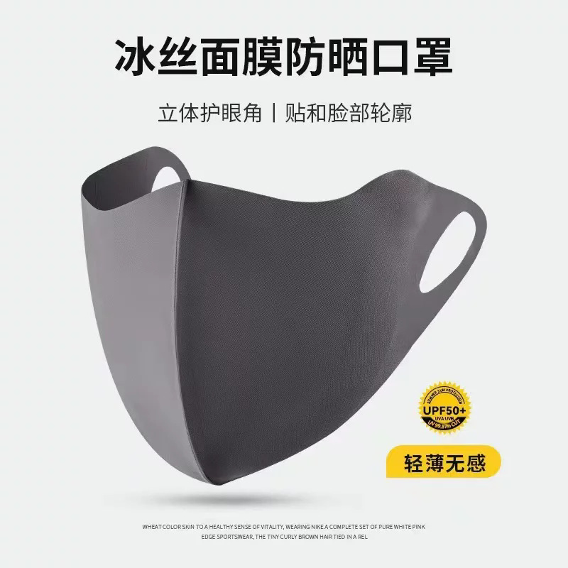 玻尿酸防晒口罩UPF50+透气防紫外线