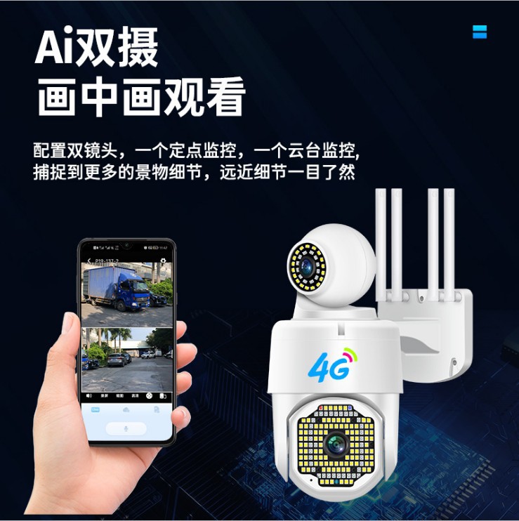 4G全网通智能双目无需网络宽带摄像头高清夜视无线wifi监控摄像机