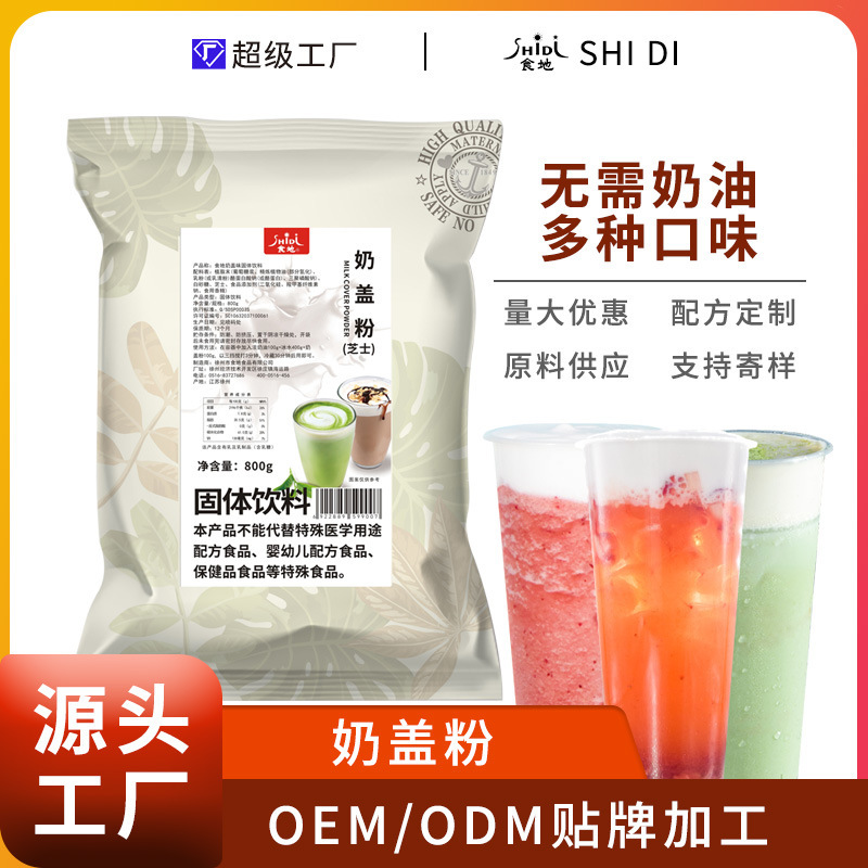 Original Milk Cap Powder, Special Ingredients for Commercial Milk Tea Shops, Cheese Sea Salt 800g Bagged Milk Foam Milk Cap, Commercial Use Only