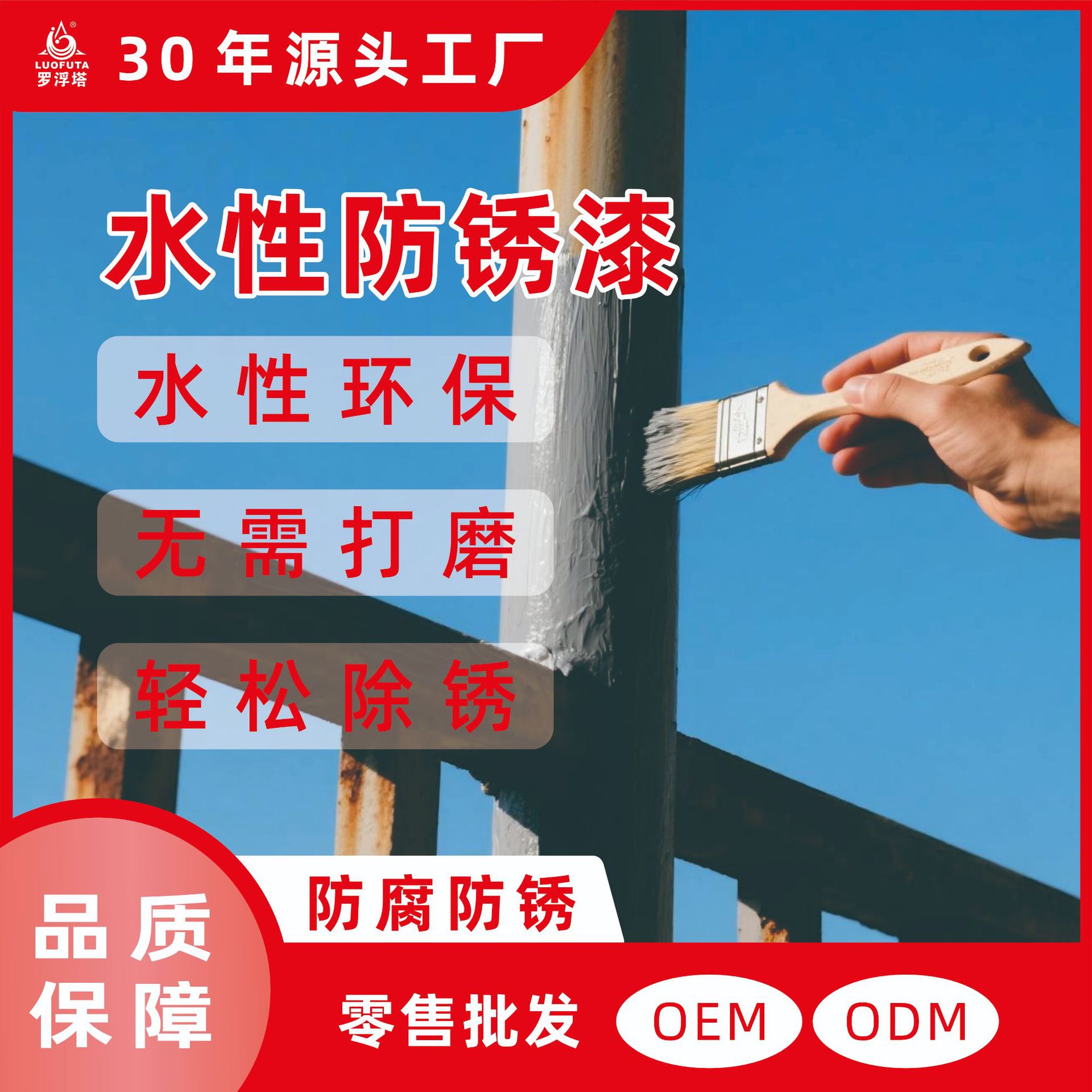 罗浮塔水性油漆速刷金属漆防锈漆金属防水免除锈油漆家用自刷涂料
