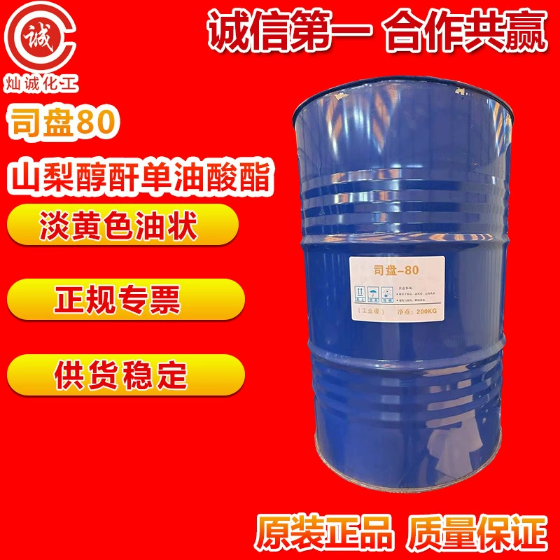 Сорбитан моноолеат Span 80 S-80 пищевой/промышленный, эмульгатор, увлажняющий, загуститель