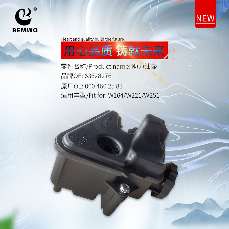 0004602583 Power Steering Pump Oil Tank Suitable for Mercedes-Benz W221W164W251/000 460 25 83