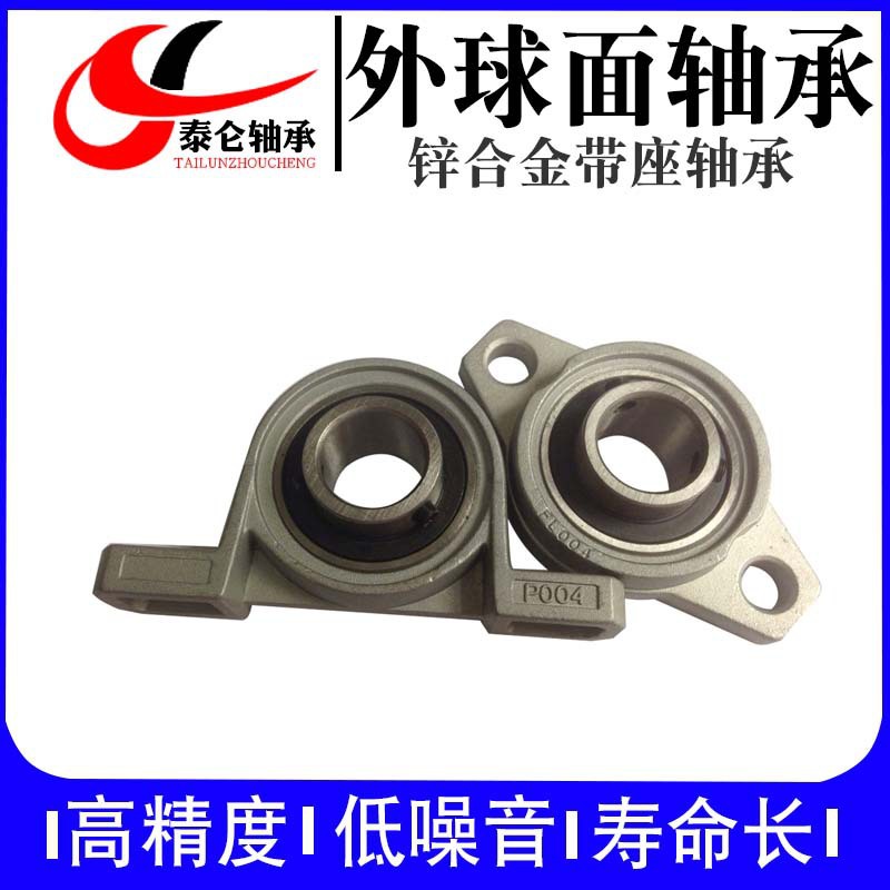 厂家直供锌合金立式座 外球面轴承KP08 KP000 KP001 KP002 KP003