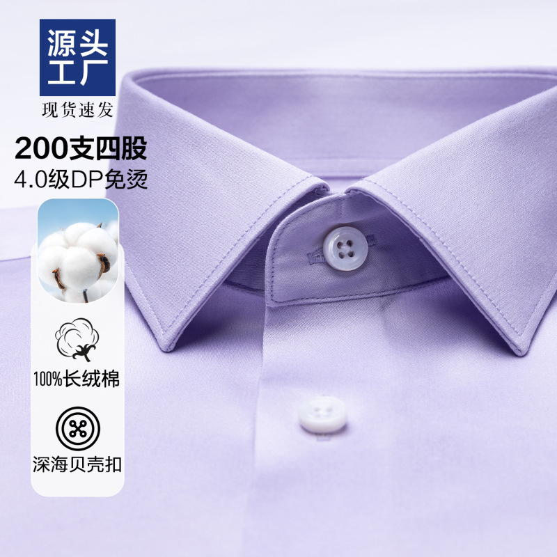 Non-Iron Men's Shirts, Men's Long-Sleeved Business Formal Wear 200S Four-Strand Casual High-End Purple Pure Cotton Shirts, Men's Short-Sleeved Shirts Non-Iron Men's Shirts, Men's Long-Sleeved Business Formal Wear 200S Four-Strand Casual High-End Purple Pure Cotton Shirts, Men's Short-Sleeved Shirts