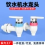 冷热红蓝净水器开关配件