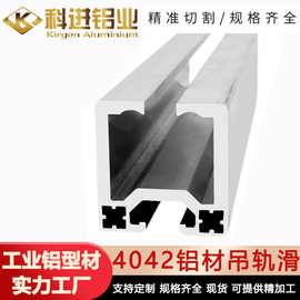 4042工业铝型材吊轨滑轨4042重型吊轨铝型材自动化设备围栏铝型材