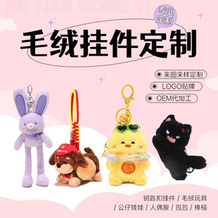 【加工定制】毛绒玩偶挂件定制 【2000个起,打样费500/款】-阿里巴巴
