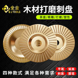 跨境木工打磨盘角磨机用硬木圆轮修磨根雕茶盘抛光锉刀木锉塑型刀