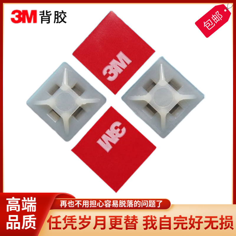 超强粘式固定座 CHC-101 20*20固定夹粘式配线固定座 吸盘 定位片