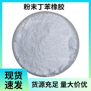 Psbr Styrene Butadiene Rubber Powder Wear Resistant Low Temperature High Tensile Strength Plastic Asphalt Modifier