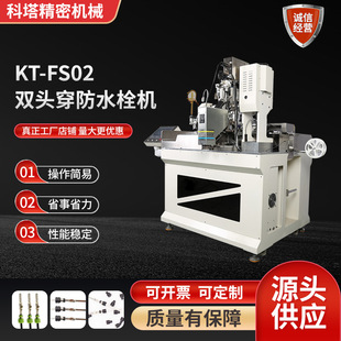 KT-FS02�p�^����ˮ˨�C 늾��þ��Д�~���p�^����ȫ�ԄӶ��әC