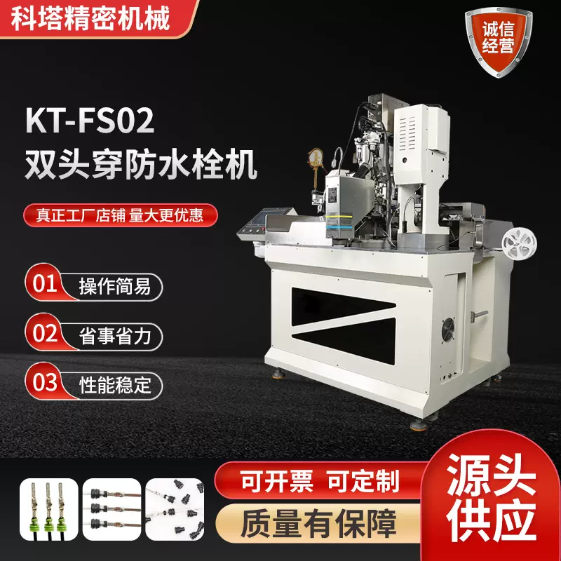 KT-FS02双头穿防水栓机 电线裁线切断纽线全自动双头压着端子机