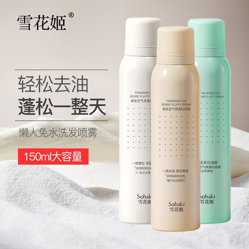 雪花姬免洗頭發幹發噴霧香氛空氣感去油蓬松神器抖音網紅爆款批發