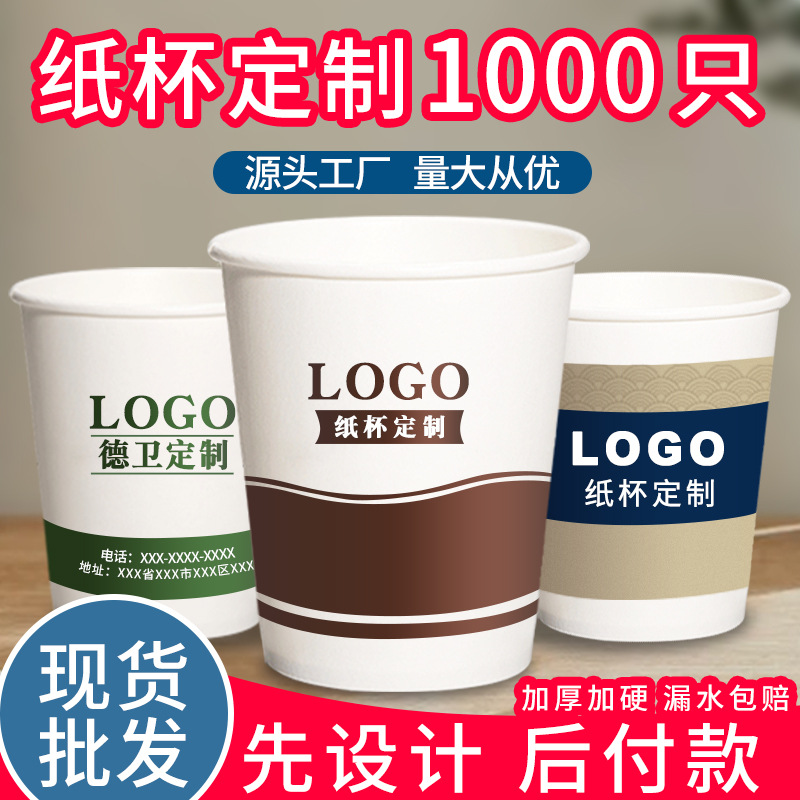现货9盎司纯白杯批发一次性水杯子加厚广告杯可印刷logo纸杯定 制