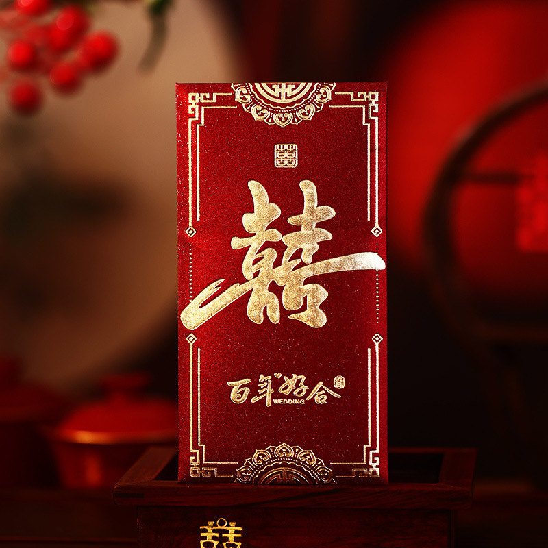 红包结婚2025新款千元婚礼随份子喜字包新婚改口红包袋利是封|undefined