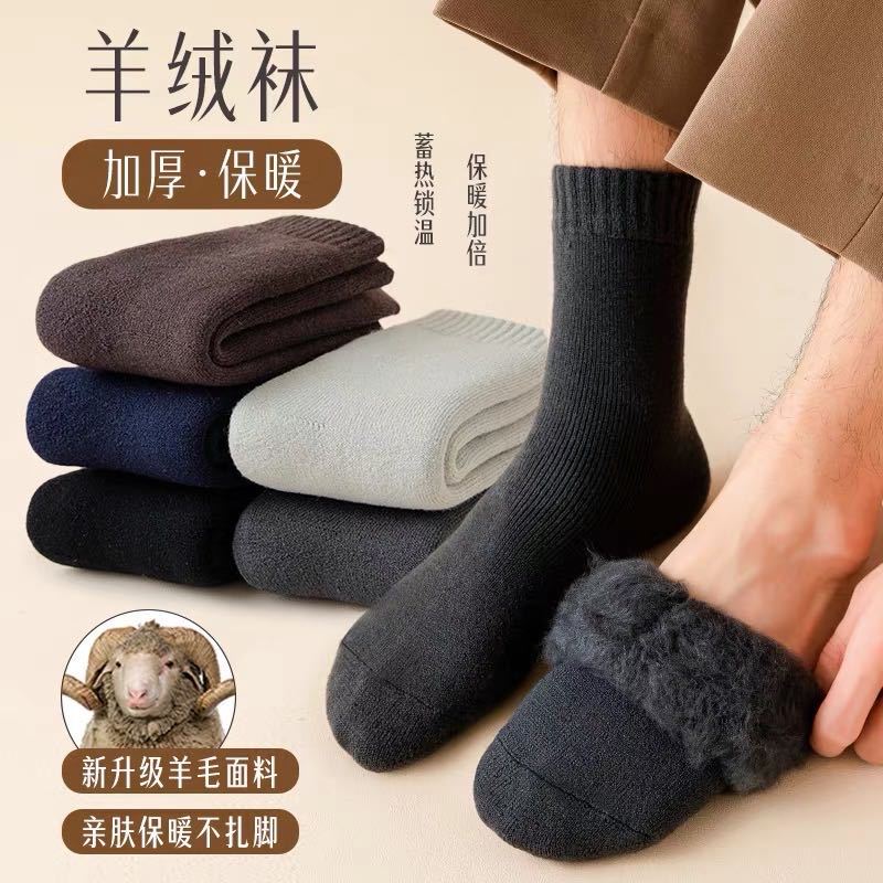 Extra Thick socks men's winter warm cashmere socks fleece-lined thickened Northeast cold-resistant fluff elderly sleep stockings