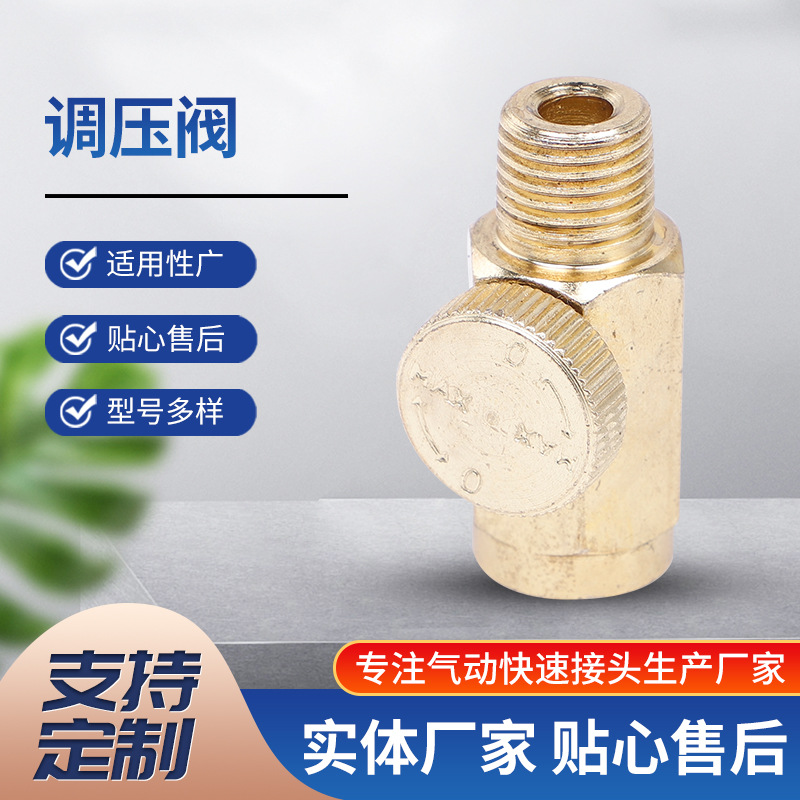 气动工具 进气 调节气流量大小 黄铜制 小型 气动 调节阀
