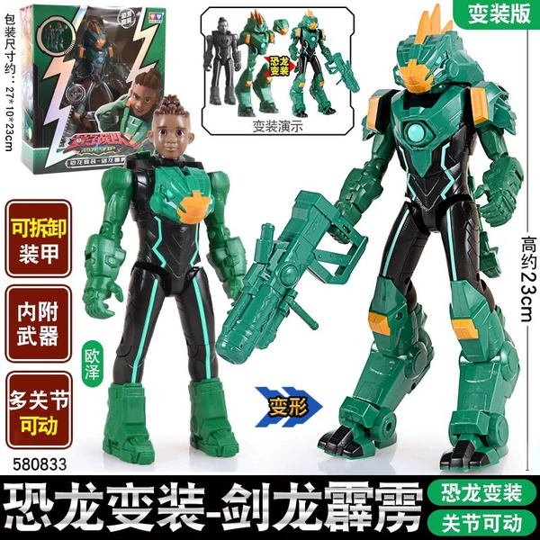 Dinosaur Transformation [Oze-Steguchi-Pierre] with weapons - 23cm people