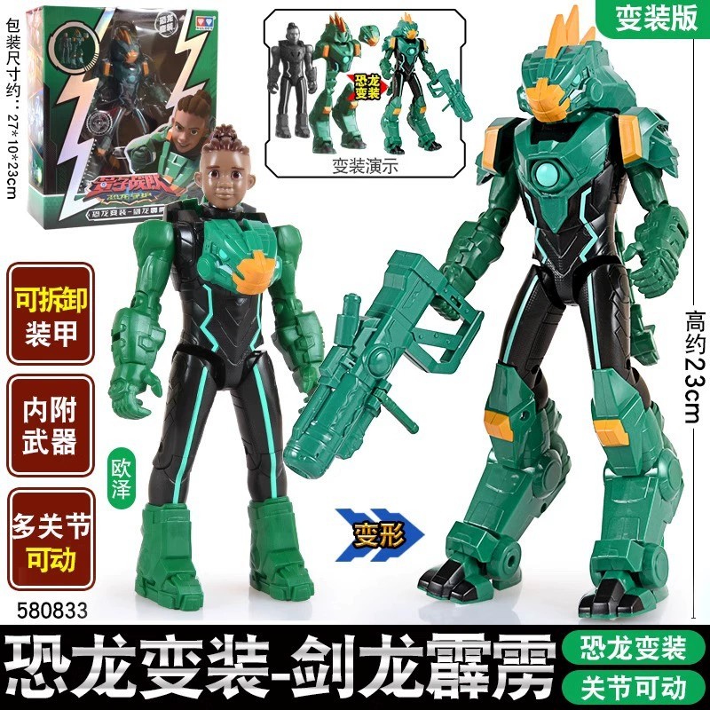 Quantum lamp, dinosaur, transformer, weapon for boys, combat unit