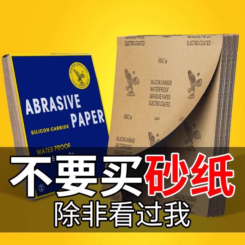 鹰牌砂纸60#-2000#抛光打磨水砂纸汽车木工抛光碳化硅砂纸