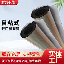 定制橡塑管空调管下水管道保温防冻隔音降噪铝箔开口自粘保温管