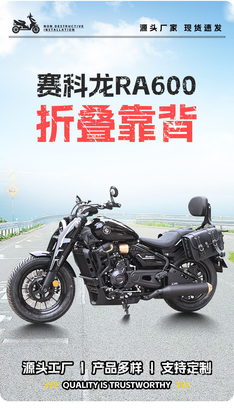Suitable for Sekolon RA600 folding backrest driver backrest passenger backrest telescopic motorcycle chair modification