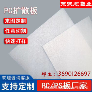亚克力扩散板LED漫反射板单双面磨砂高透光板灯罩扩散匀光半透明-阿里巴巴